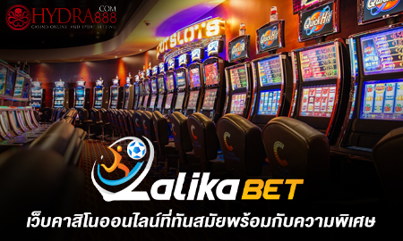 KUBET เว็บคาสิโนออนไลน์ที่ทันสมัยพร้อมกับความพิเศษมากมายจากเว็บแห่งนี้